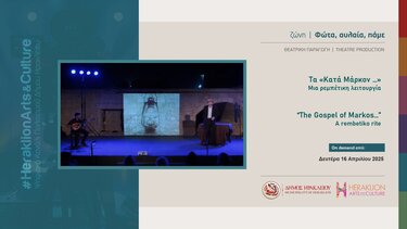 δημος Ηρακλείου