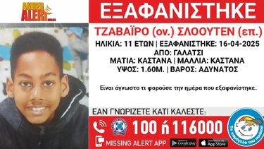 Εξαφάνιση, Χαμόγελο του παιδιού