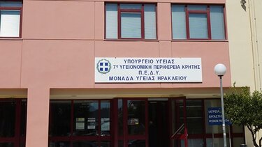 7η ΥΠΕ Κρήτης