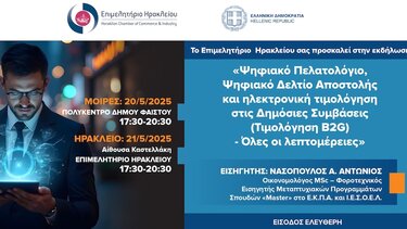 Ενημερωτική εκδήλωση, Επιμελητήριο