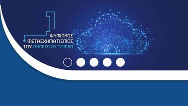 Ψηφιακός μετασχηματισμός