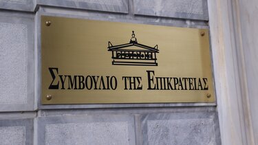 Συμβούλιο Επικρατείας