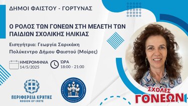 Σχολή Γονέων