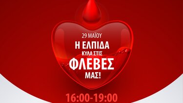 Veluda Εθελοντική Αιμοδοσία