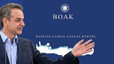 BOAK Μητσοτάκης