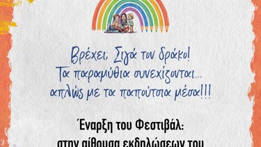 Αφίσα Φεστιβάλ