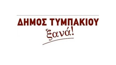 dimos-timpakiou-xana_856_358_76