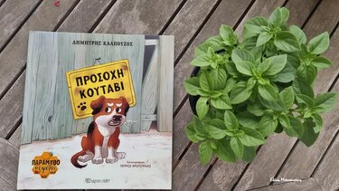 κουτάβι παραμύθια