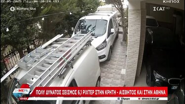 σεισμός
