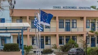 Νοσοκομείο Ιεράπετρας