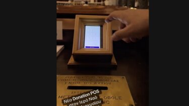 Παγκάρι Εκκλησίας, POS