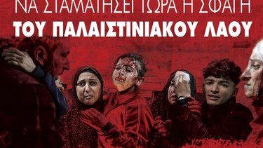 Παλαιστίνη, Συγκέντρωση