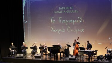 "Παραμύθι χωρίς όνομα" στο Πολιτιστικό Συνεδριακό Κέντρο Ηρακλείου