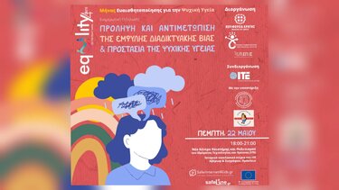 Ψυχική Υγεία