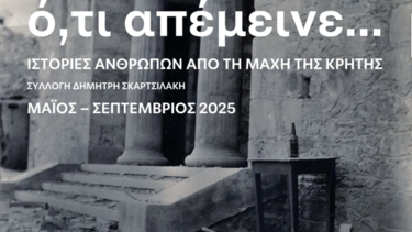 Ο,τι απέμεινε