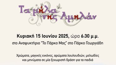 Δράση για παιδιά