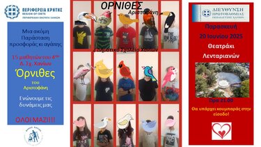 Ορνιθες παράσταση