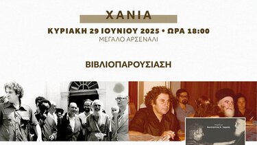 Βιβλιοπαρουσίαση
