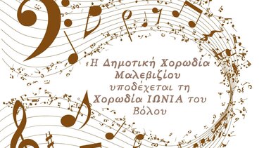 bolos ionia xorodia malebizi