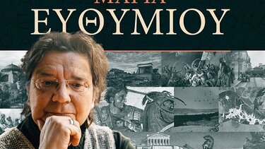 Μαρία Ευθυμίου, Διάλεξη