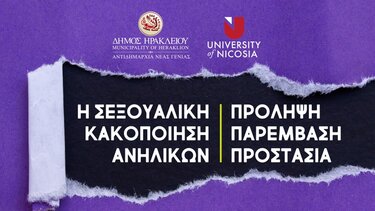 Ημερίδα, Κακοποίηση ανηλίκων, Ηράκλειο 