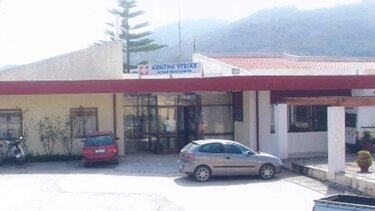 κέντρο υγείας