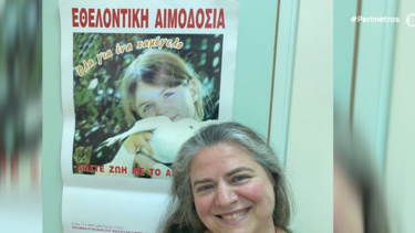 αιμοδότρια