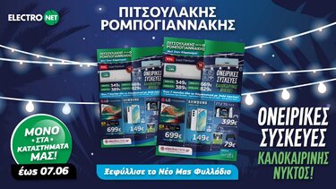 Ρομπογιαννάκης, Κλιματιστικά