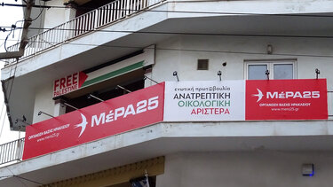 ΜεΡΑ25, Γραφεία 