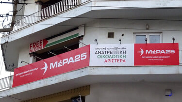 ΜέΡΑ25 Κρήτης