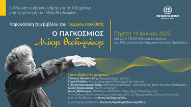 Μίκης Θεοδωράκης