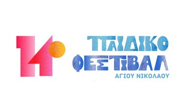 Παιδικό Φεστιβάλ