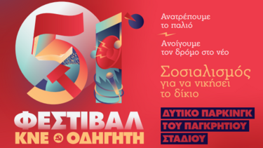 ΚΝΕ Οδηγητής