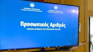 προσωπικός αριθμός