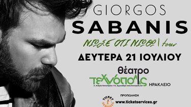 Γιώργος Σαμπάνης, Tour, Ηράκλειο 