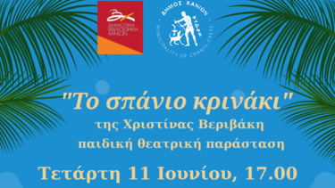 Το σπάνιο κρινάκι