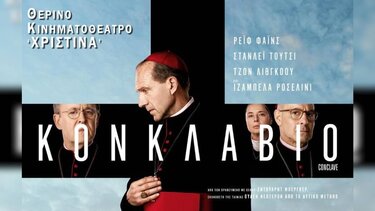 κονκλάβιο αφίσα ταινια