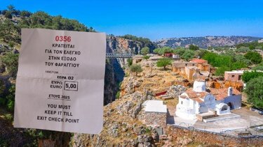 Εισιτήριο Αράδαινα