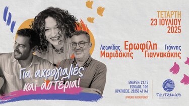 Μουσική βραδιά