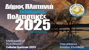 Δήμος Πλατανιά