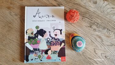 Αμαλία παραμύθια