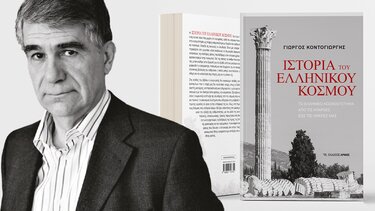 Γιώργος Κοντογιώργης, εκδήλωση