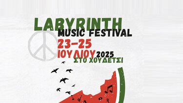 Labyrinth Festival στο Χουδέτσι!