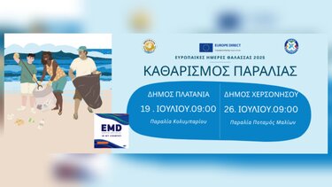 Καθαρισμός Παραλίας