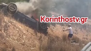 Κορινθία: Αυτοκίνητο ανετράπη και τυλίχθηκε στις φλόγες!