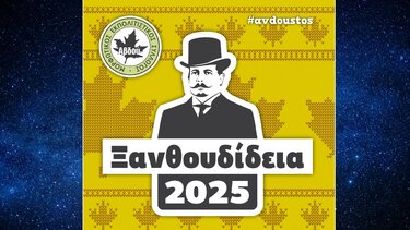 Ξανθουδίδεια, Αβδού