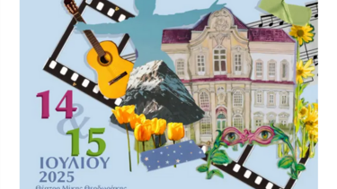 Μελωδία της Ευτυχίας