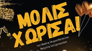θεατρική παράσταση,, Άγιος Νικόλαος