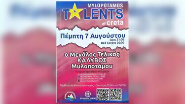Mylopotamos Talent Show