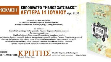 Λαϊκός Πολιτισμός Κρήτης